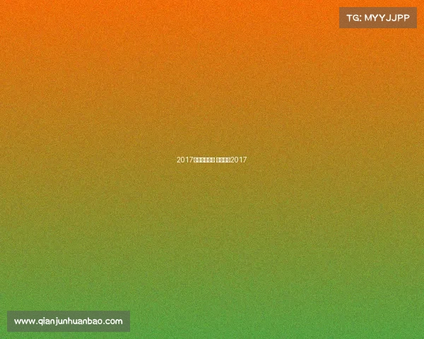 2017体育赛事安排 体育世界2017